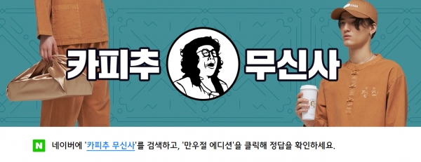 카피추 무신사, 만우절 랜덤퀴즈 정답 공개 관련 이미지 1