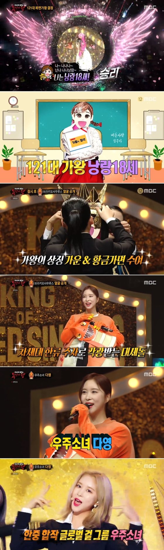 복면가왕, 낭랑18세 모히또 브라키오사우루스 강약중강약 X세대 정체 공개! 관련 이미지 6