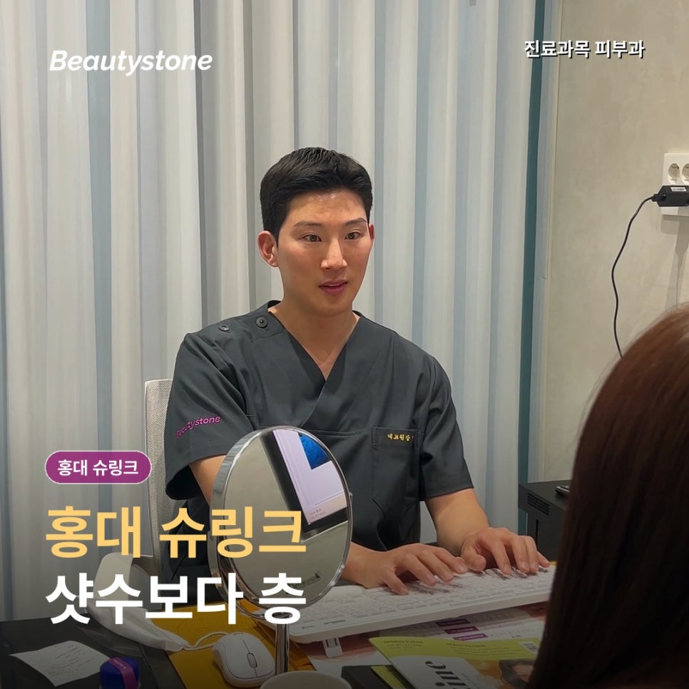 홍대피부과(진료과목 피부과) 슈링크 유니버스 300샷 똑같은 샷수인데 효과 다른 이유 관련 이미지 1