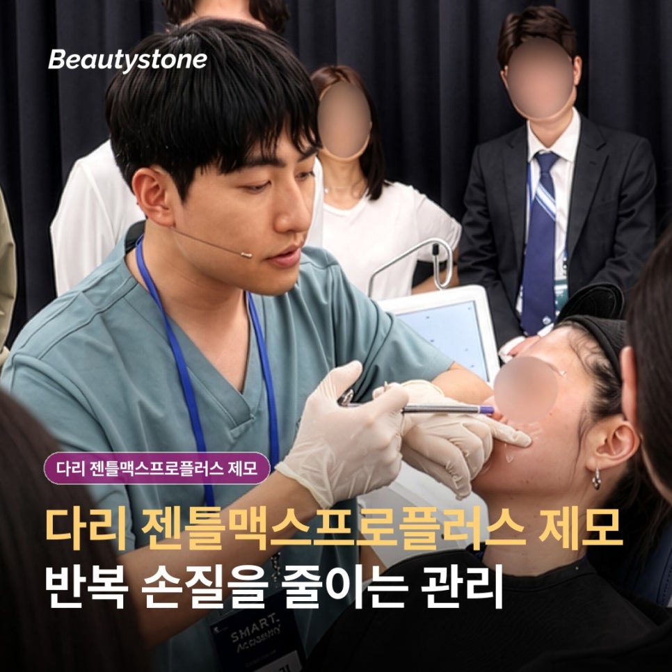 다리 젠틀맥스프로플러스 제모, 원리와 회차·통증·관리까지 관련 이미지 1