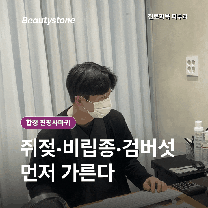 합정 편평사마귀, 얼굴에 오돌토돌한 게 늘어난다면 쥐젖·비립종과 어떻게 다를까? 관련 이미지 3