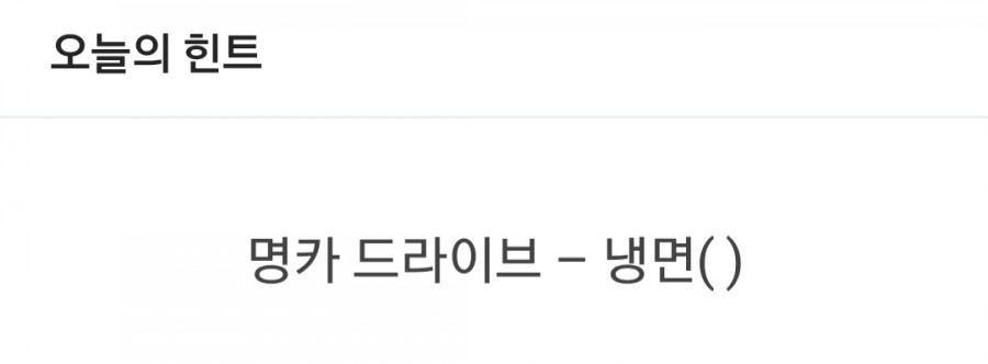 잼라이브 오늘의 힌트(5/25) 월요일 관련 이미지 1