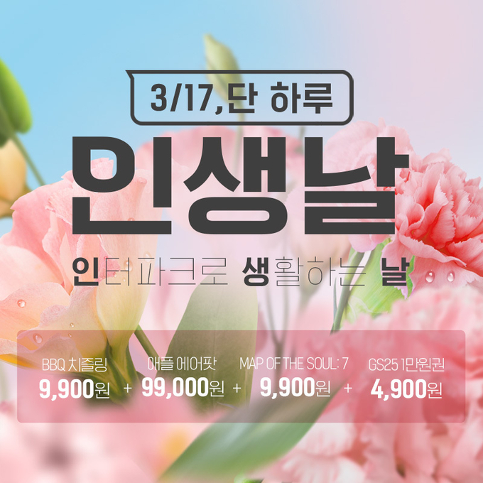 인터파크 인생날, 캐시워크 정답들 공개 관련 이미지 1