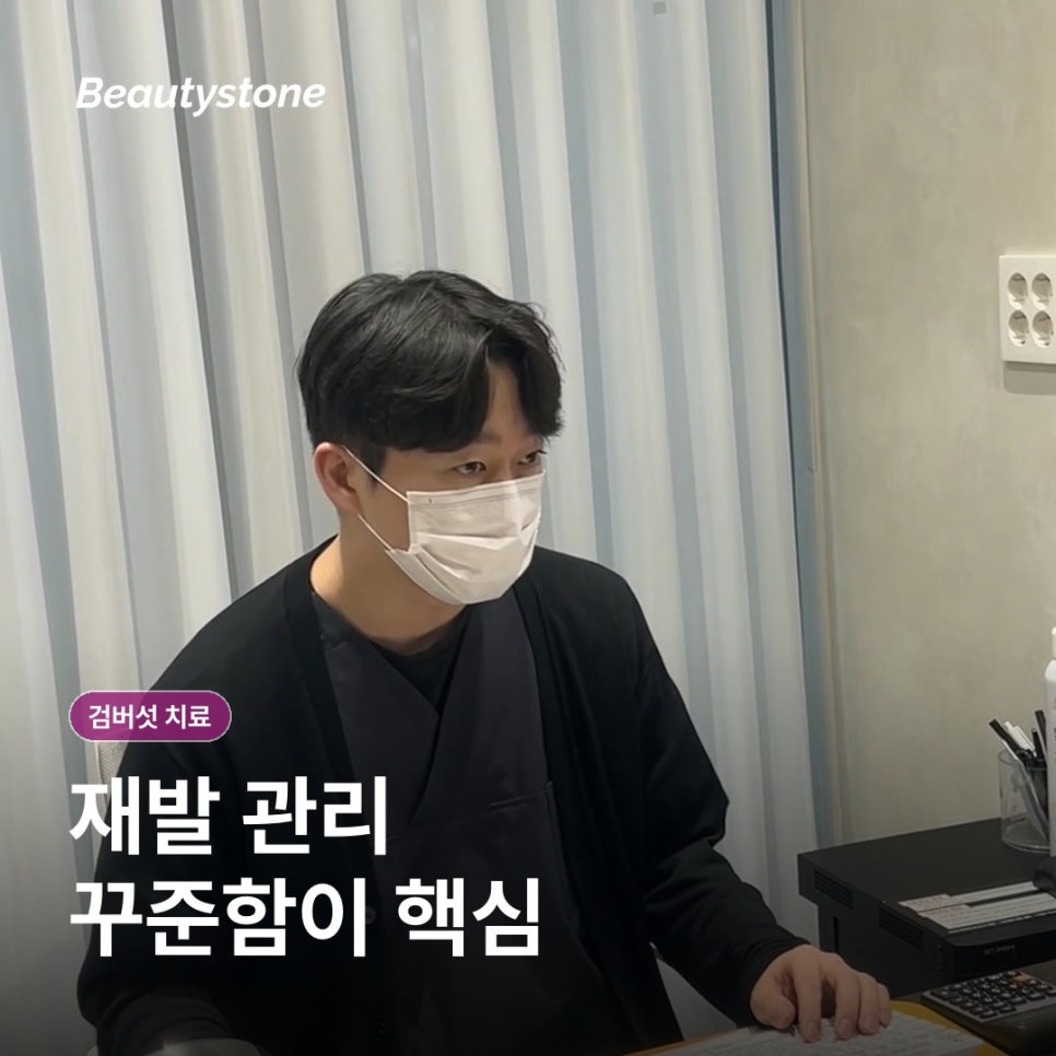 검버섯 치료, 레이저 전 구분해야 할 병변과 재발 관리 관련 이미지 10