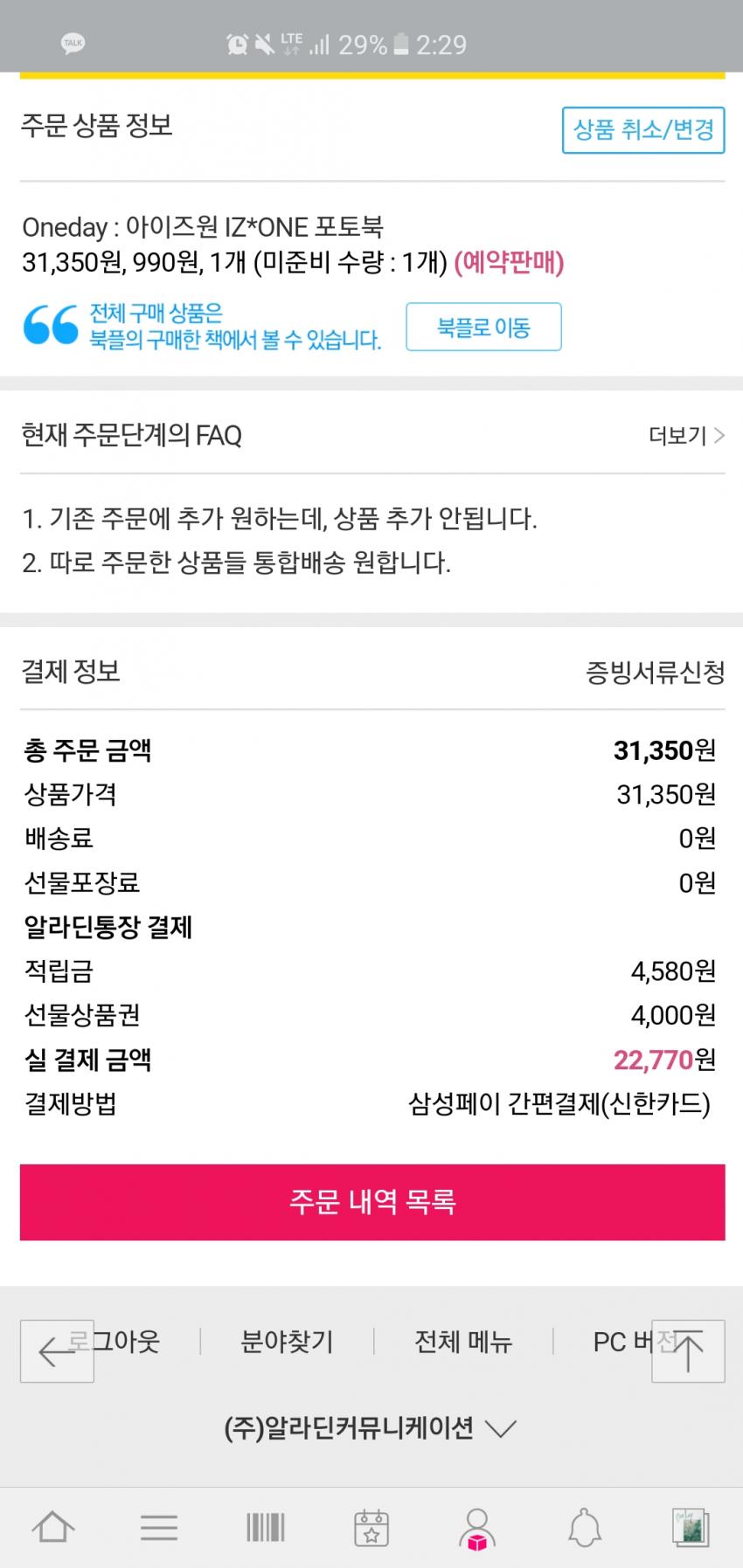 책 서점 알라딘에서 8000원 할인받는 방법 관련 이미지 3