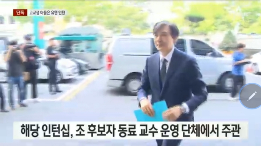 조국 아들 고교생 신분으로 인턴십 참여 관련 이미지 5