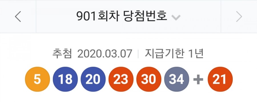 로또 901회 당첨번호, 1등 금액 관련 이미지 1
