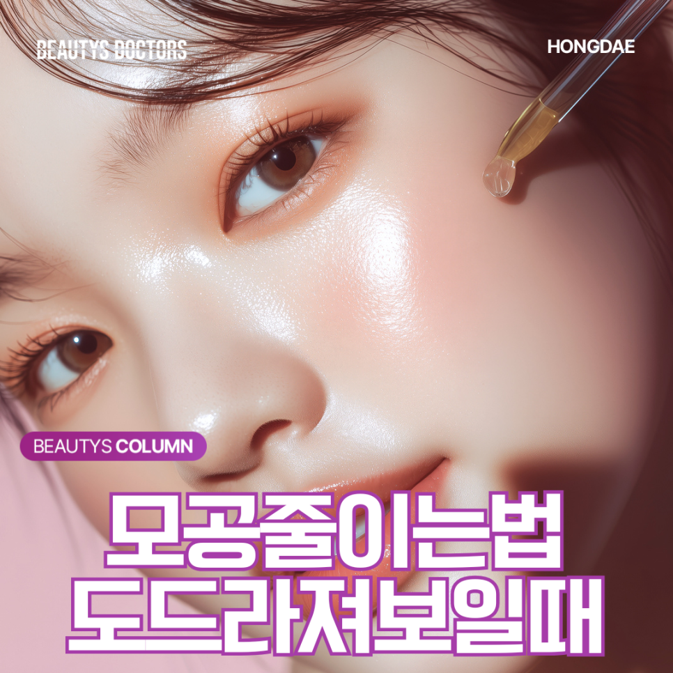 모공 줄이는법, 어떤 기준으로 볼까요 관련 이미지 1