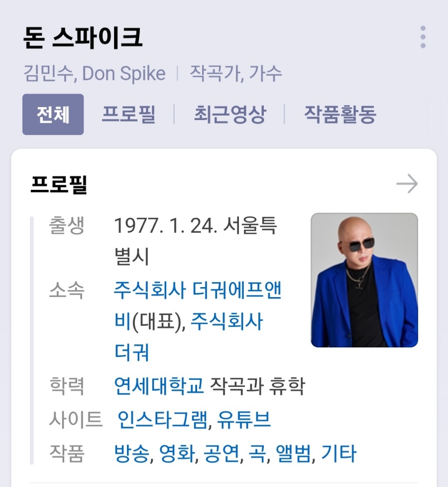 돈 스파이크, 6살 연하 관련 이미지 1
