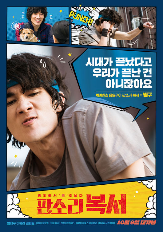 영화 판소리 복서 감상 후기 관련 이미지 3