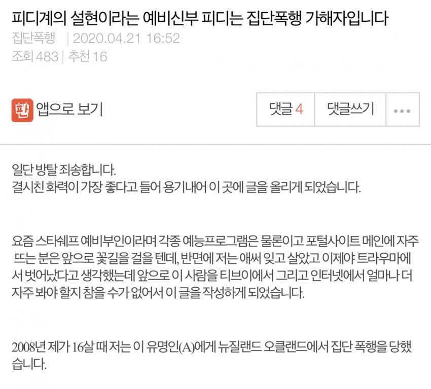 김유진PD, 집단폭행 관련 이미지 2