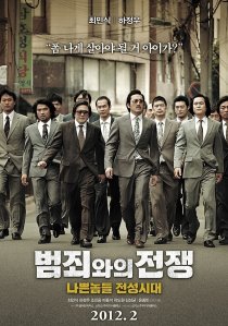 영화 범죄와의 전쟁: 나쁜놈들 전성시대 감상 후기 관련 이미지 1
