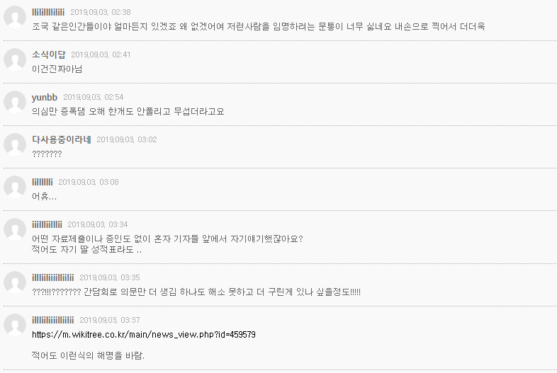 조국 기자 간담회 여초사이트 반응.... 관련 이미지 30