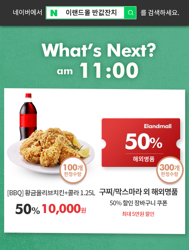 이랜드몰 반값잔치, 창립 39주년 최대 93% 대규모 이벤트 행사 정보 관련 이미지 4