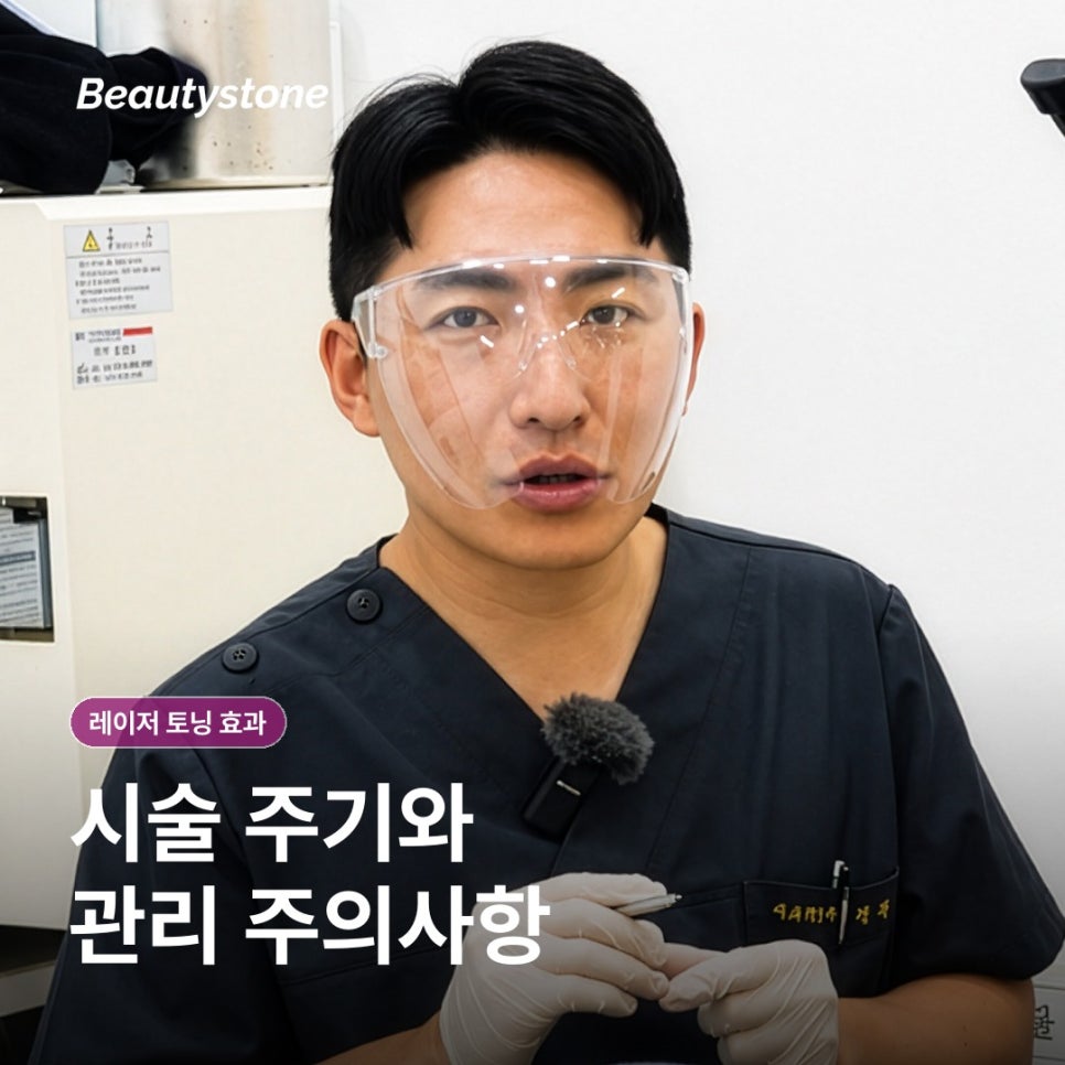 레이저 토닝 효과, 한 번에 확 밝아질까요? 관련 이미지 6
