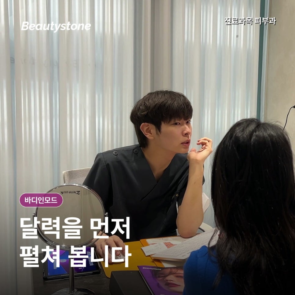 홍대 바디인모드효과, 복부 지방과 허벅지 셀룰라이트는 다른 기준 관련 이미지 4