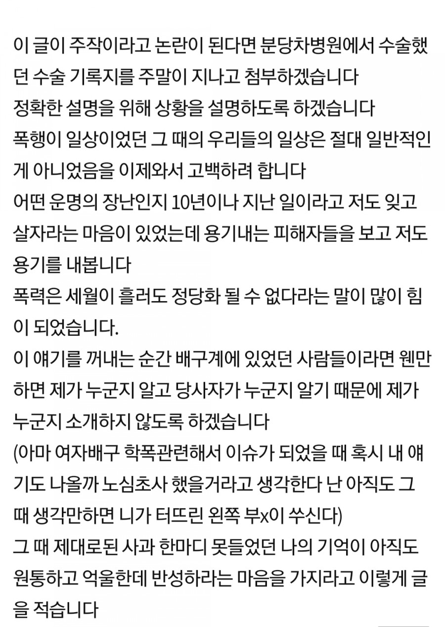 남자 배구 학폭 의혹, 관련 이미지 3