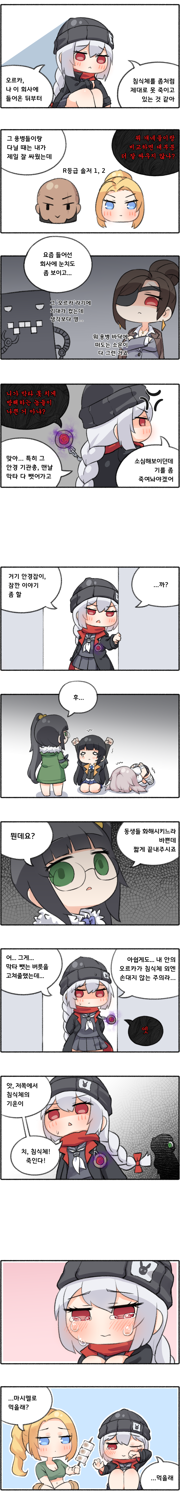 카운터 사이드 공식 웹툰 1~2화 관련 이미지 1