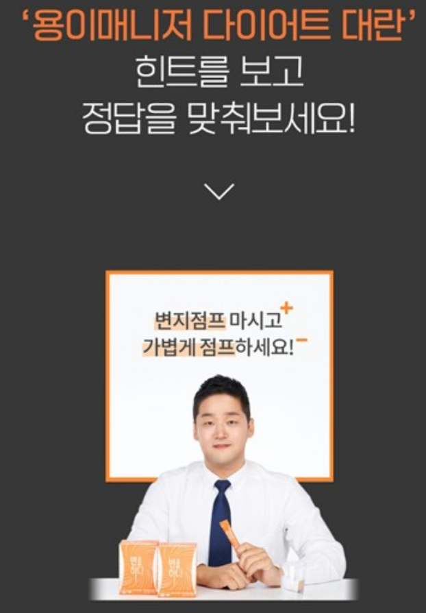 용이매니저 변지점프를 하다, 캐시워크 정답 공개 관련 이미지 1