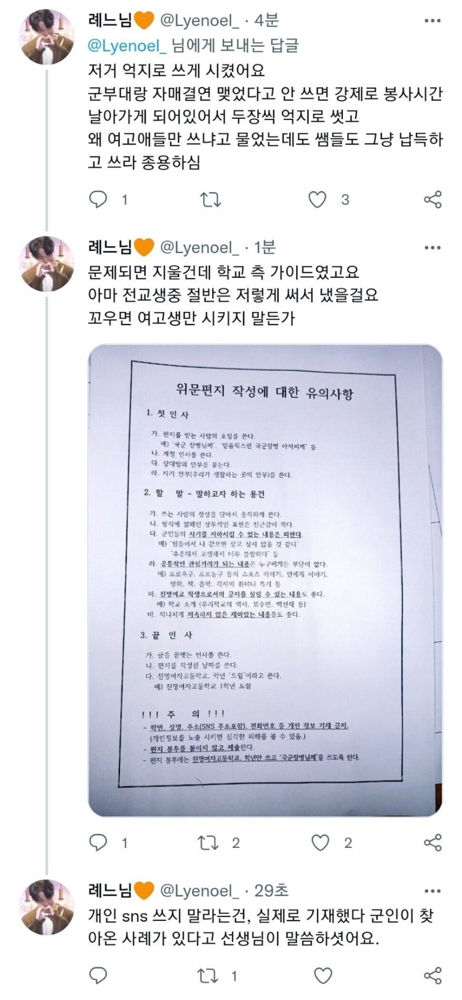 진명여고, 위문편지서 관련 이미지 7
