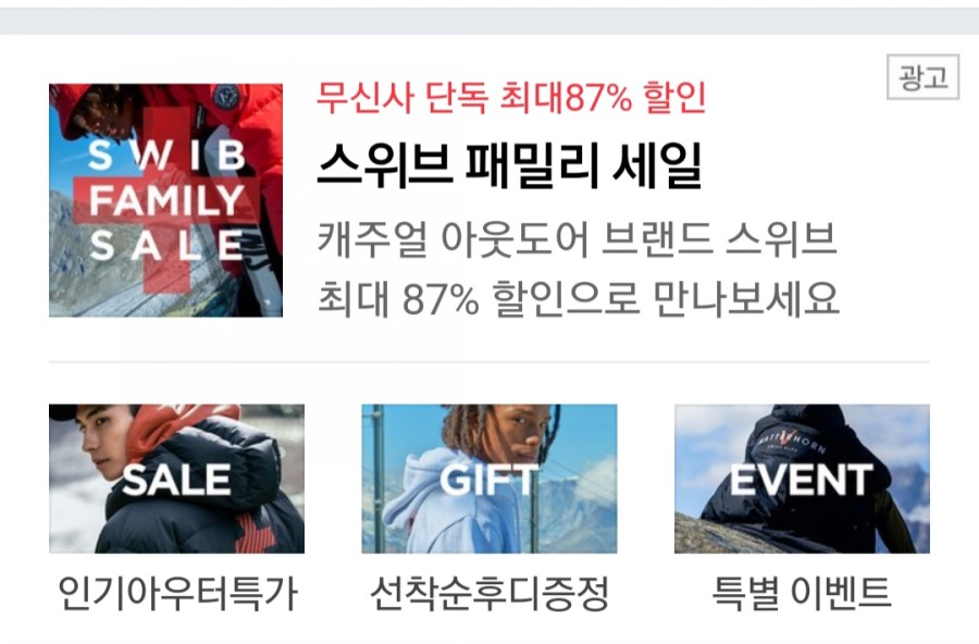 무신사 스위브 패밀리 87% 세일, 랜덤 쿠폰퀴즈 정답은? 무엇 관련 이미지 1