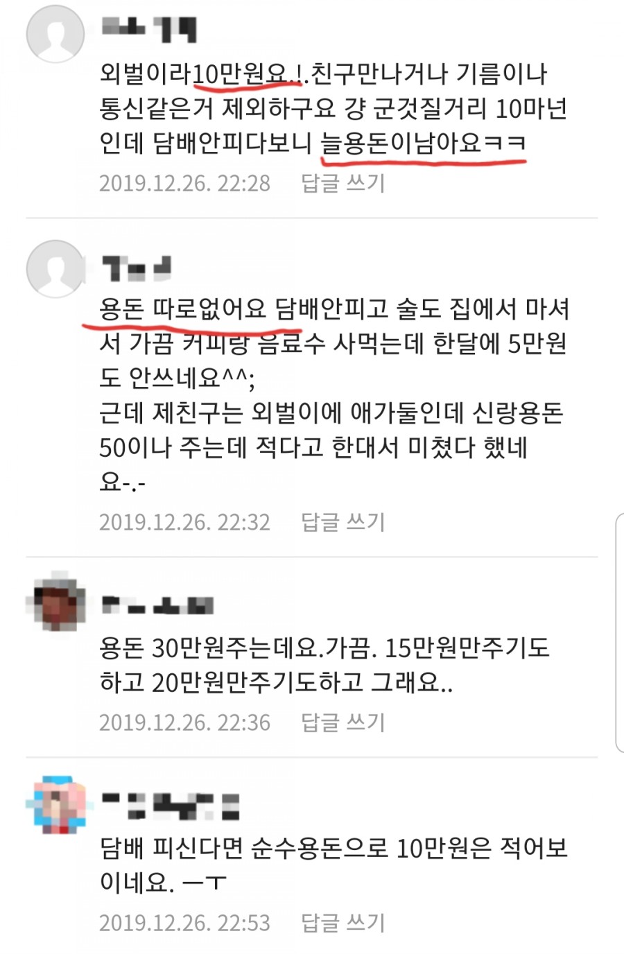 남편 용돈 얼마나 주나요? 관련 이미지 8
