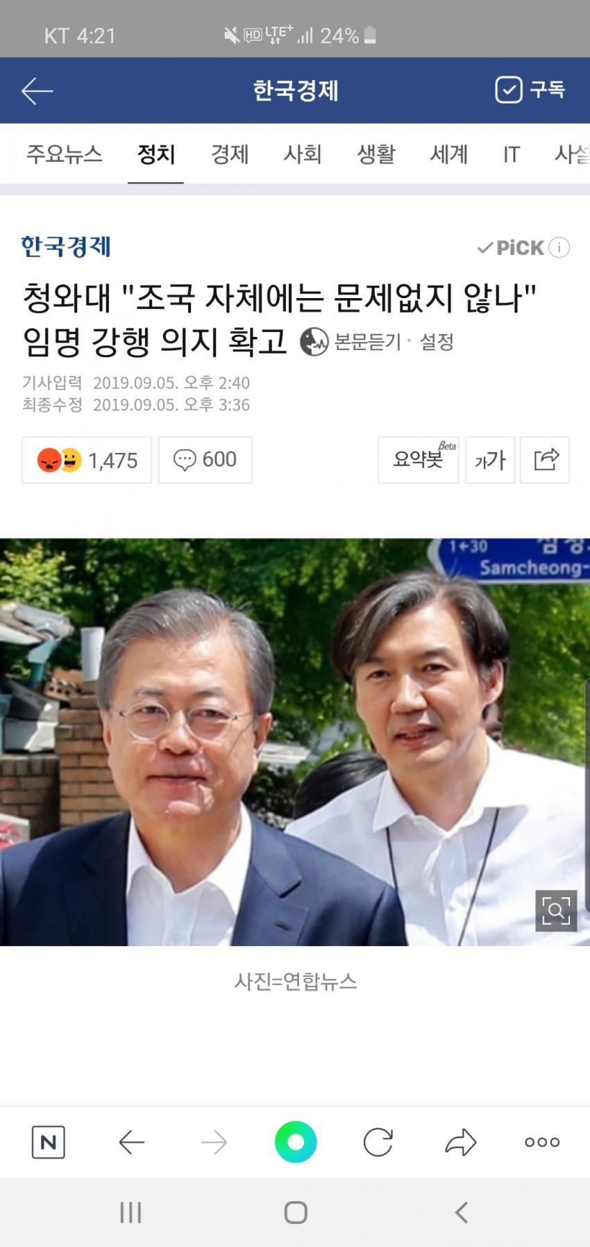 청와대, 조국 후보는 문제가 없다, 법무부 장관 임명 확고의지 관련 이미지 1