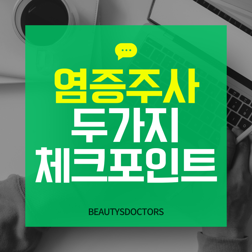 피부과 여드름 염증주사 효과 극대화 시키는 법 관련 이미지 1