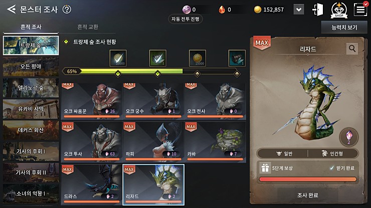 모바일 V4 몬스터 조사 사냥, 도감 작업 꿀팁 공략 및 정리 관련 이미지 3