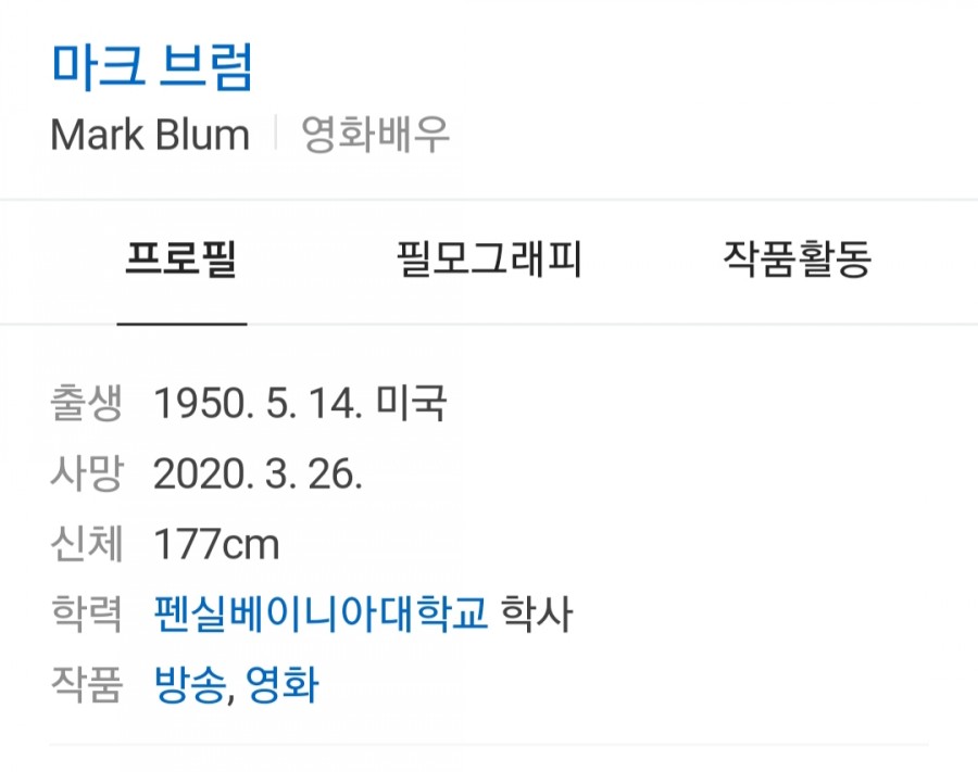 할리우드 배우 마크블럼, 관련 이미지 1