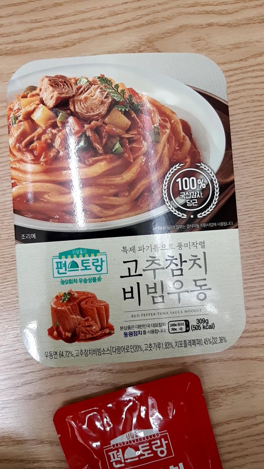 CU 편스토랑 고추참치 비빔우동 먹어본 후기 관련 이미지 1