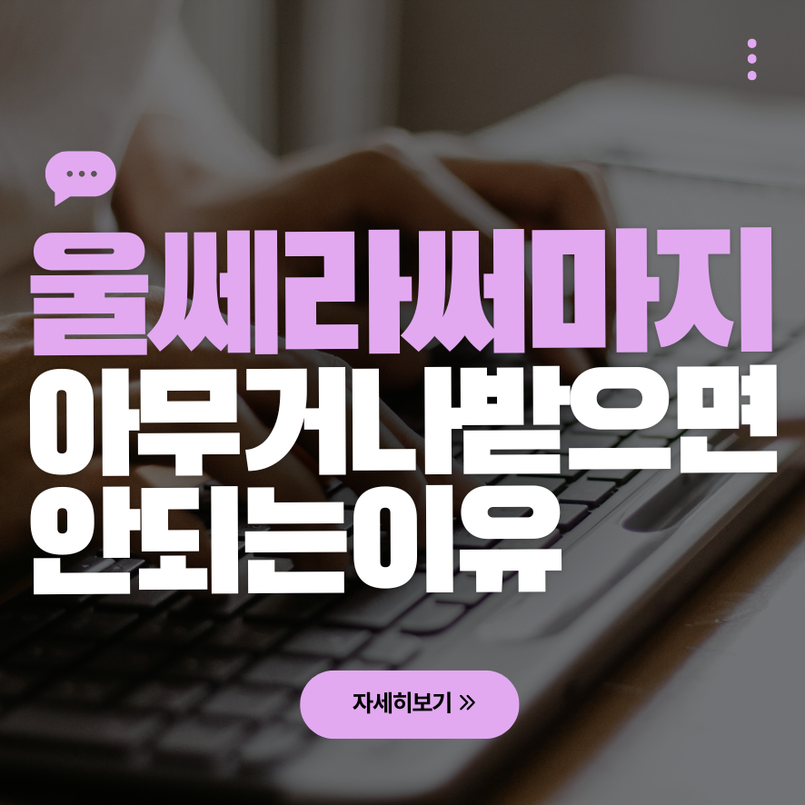 울쎄라 써마지 효과와 차이점 완벽 비교 관련 이미지 1