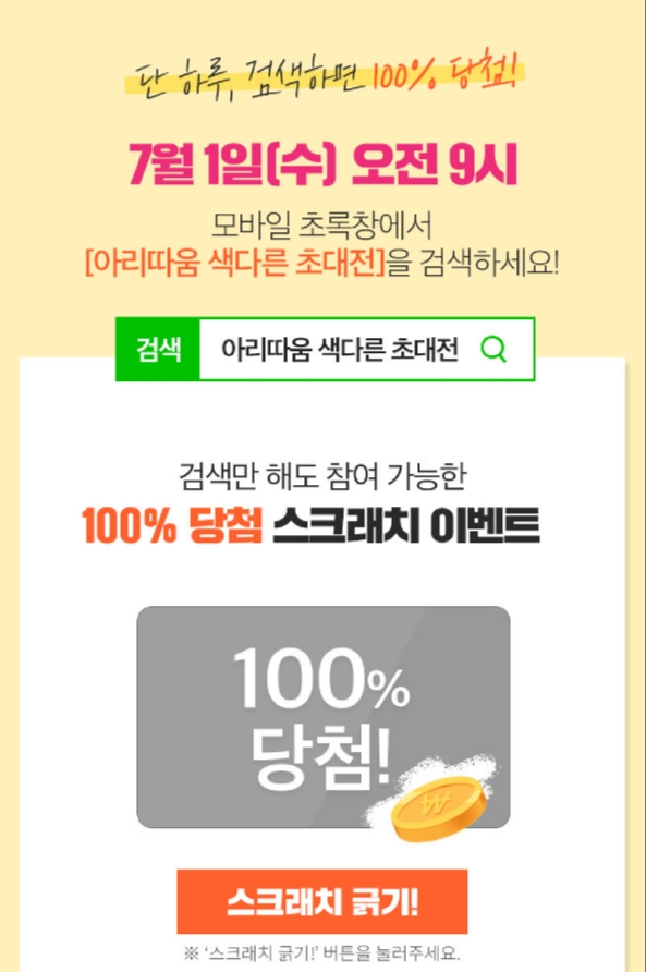 '아리따움 색다른 초대전' 100% 당첨! 이벤트 참여 방법은? 관련 이미지 2
