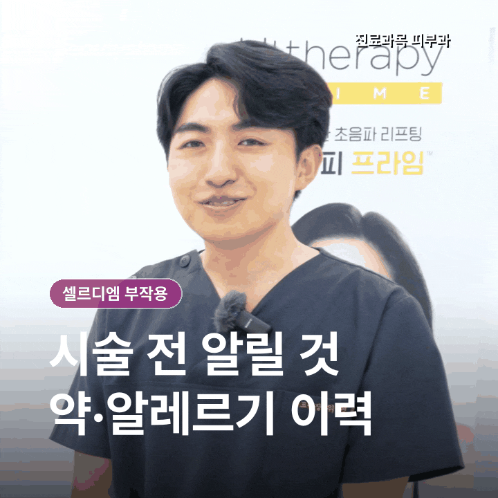 셀르디엠 효과 언제부터? 부작용&middot;붓기&middot;결절까지 정리 관련 이미지 4
