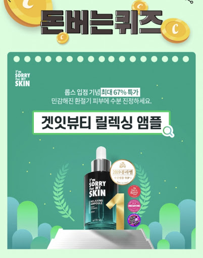 겟잇뷰티 릴렉싱 앰플, 캐시워크 정답 공개 관련 이미지 1