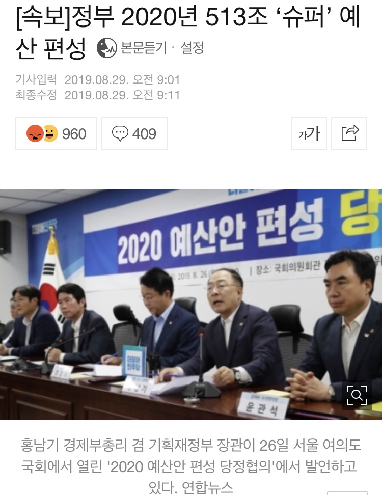 정부 내년 2020년 충격적 규모 예산안 발표 관련 이미지 1