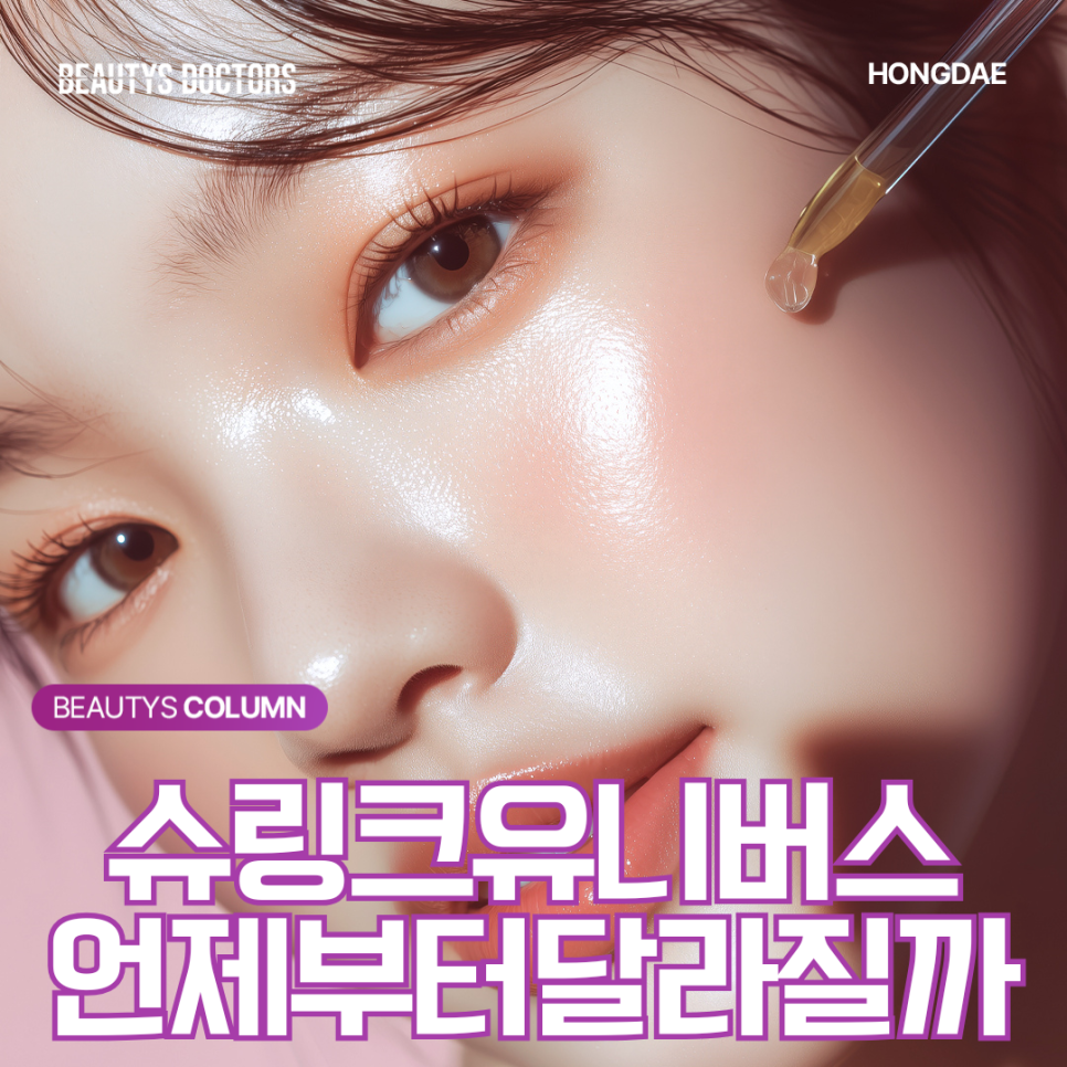 슈링크 유니버스 효과, 언제부터 자리 잡을까요? 관련 이미지 1