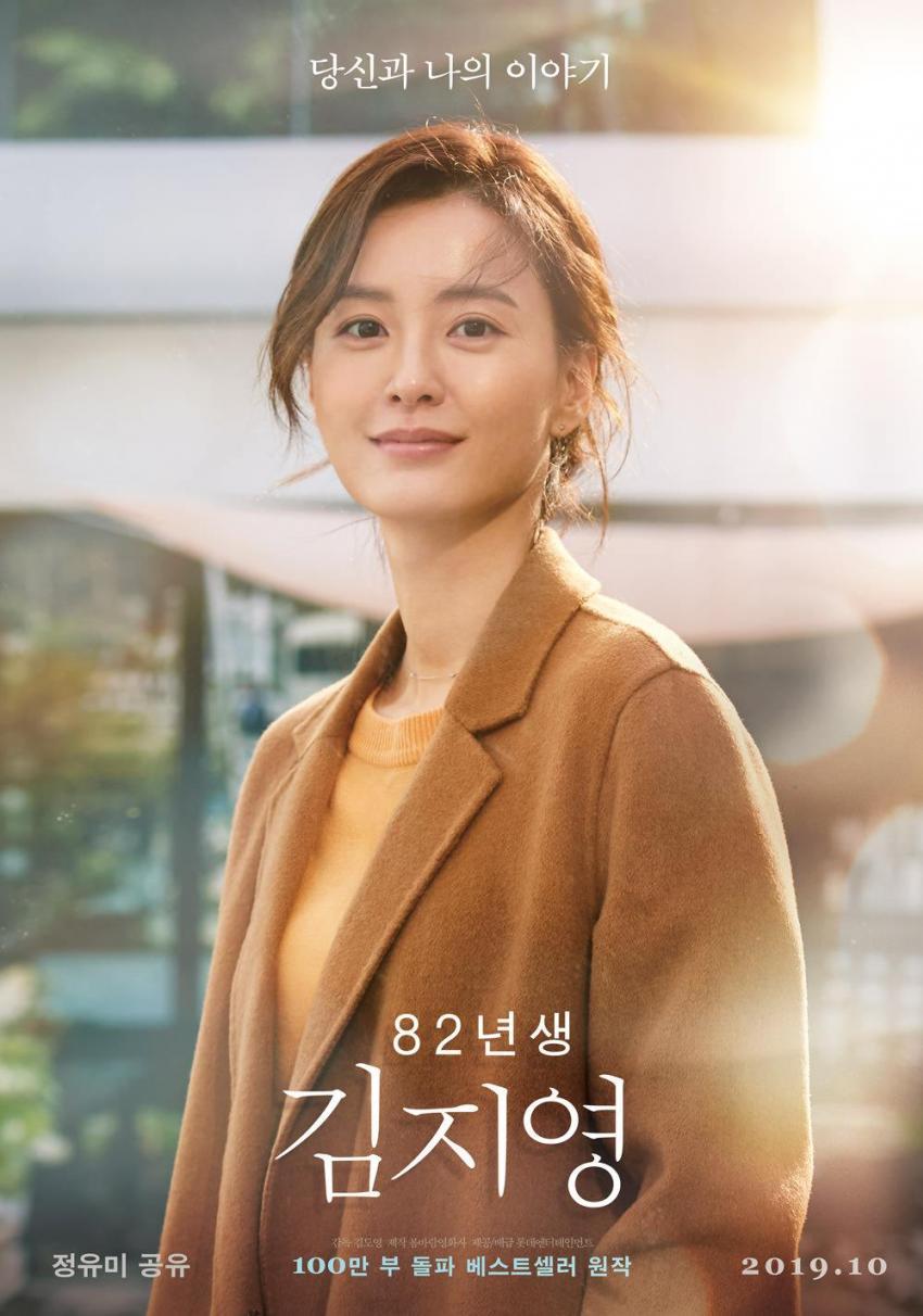 82년생 김지영 영화화 포스터 공개 논란, 공유 관련 이미지 1
