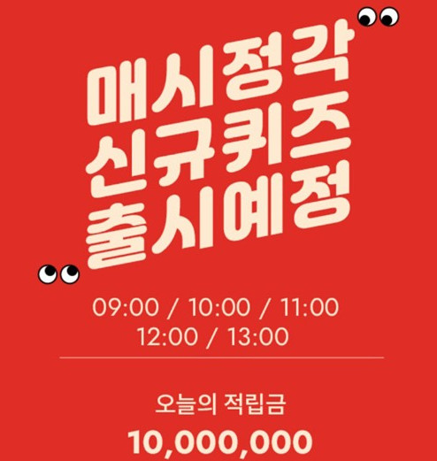 나만의 맞춤샴푸 밍글, 토스 행운퀴즈 모든 정답 공개 관련 이미지 2