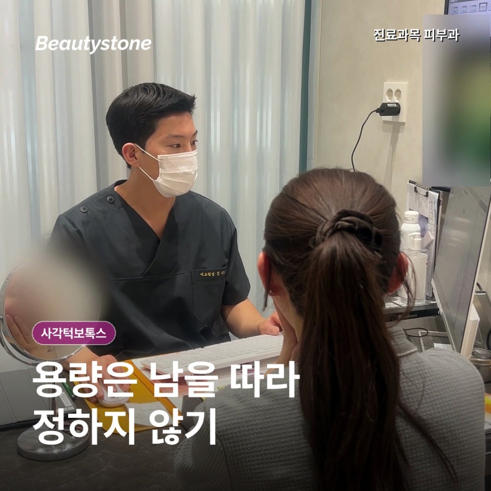 마포 사각턱보톡스, 턱이 넓다고 바로 맞는 건 아닙니다 관련 이미지 4