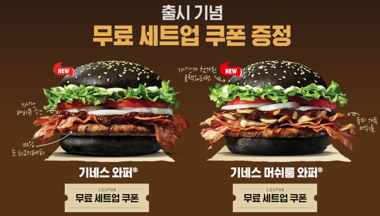 기네스와퍼, 버거킹 세계 관련 이미지 3