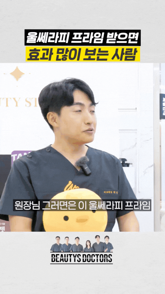 강서 피부과 리프팅 시술 고민될 때｜써마지와 울쎄라피프라임 비교 관련 이미지 4