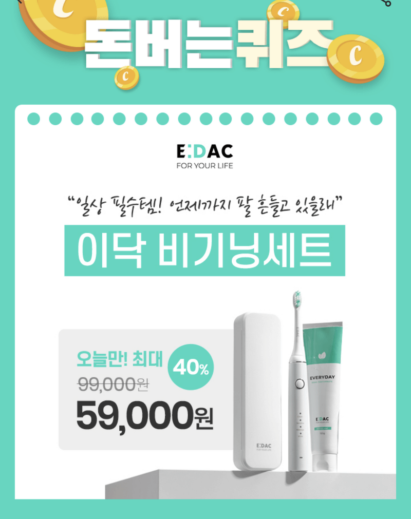 이닥 비기닝세트, 캐시워크 정답 공개 관련 이미지 1