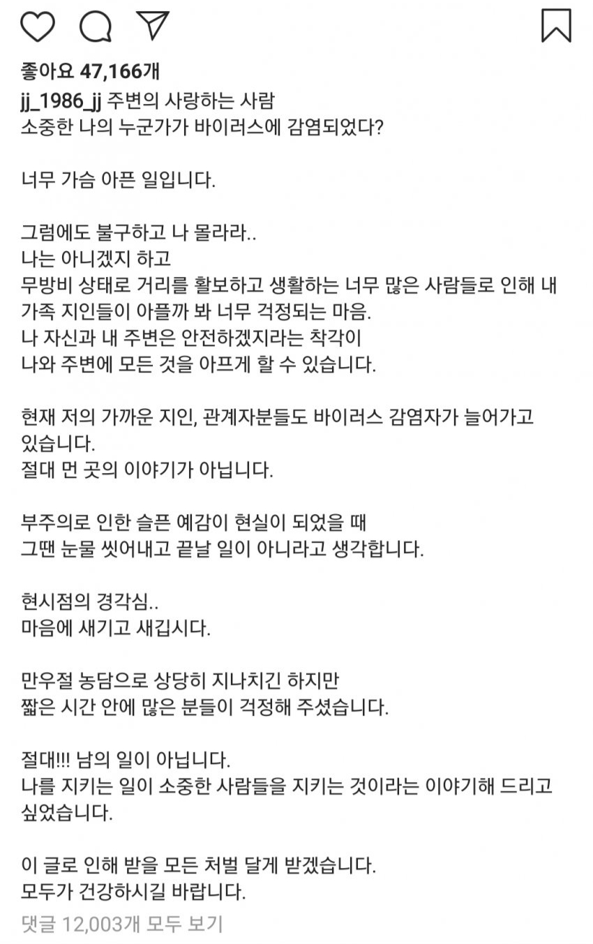 '영웅재중' 코로나 감염.. 사실은 모두 거짓말이었다?(전문) 관련 이미지 4