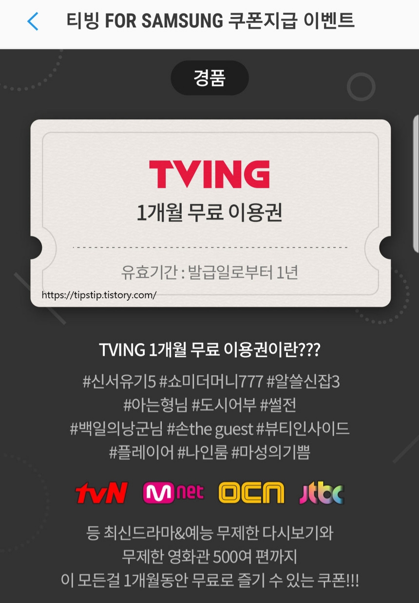 티빙첫달무료, 토스 3500만원 행운퀴즈 정답 모두 공개 관련 이미지 2