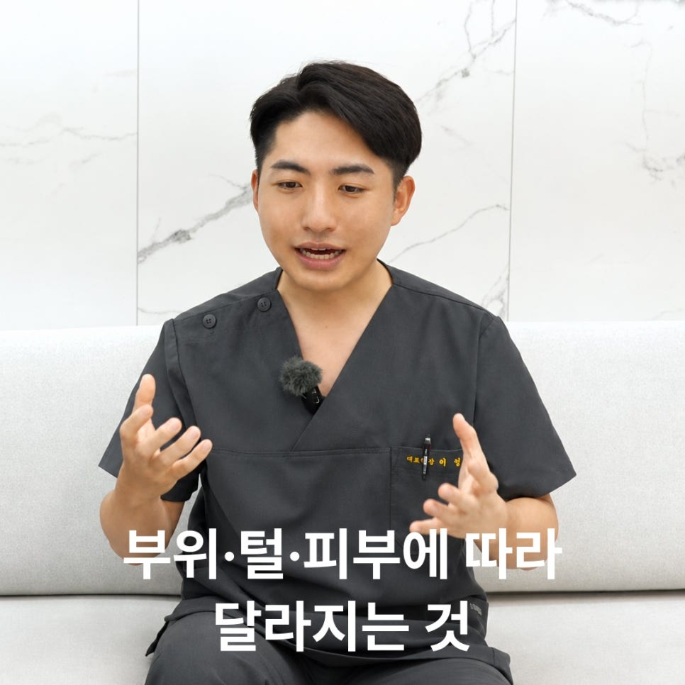 홍대 레이저제모, 몇 번 받아야 할까? 한 번에 끝나지 않는 이유 관련 이미지 4