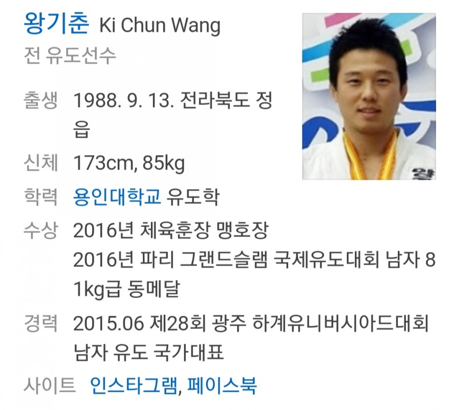 유도 전 국가대표 왕기춘, 관련 이미지 1
