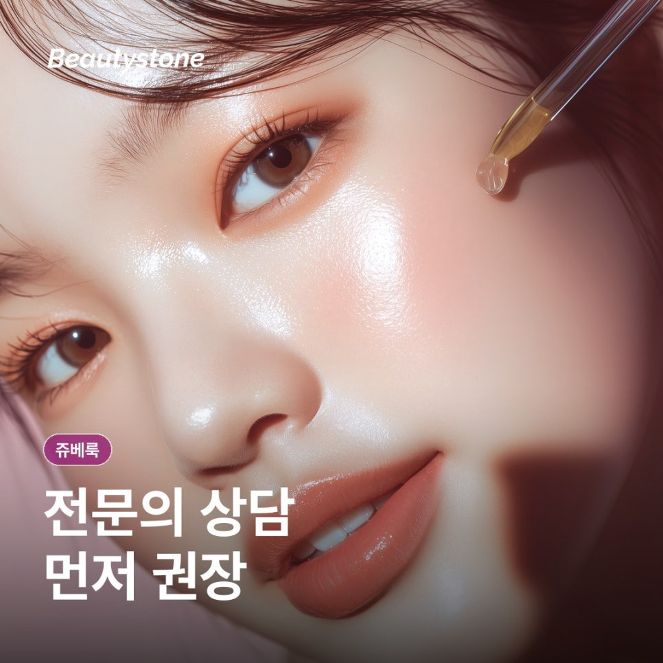 쥬베룩 효과 언제부터? 팔자주름의 콜라겐 생성과 변화 관련 이미지 1