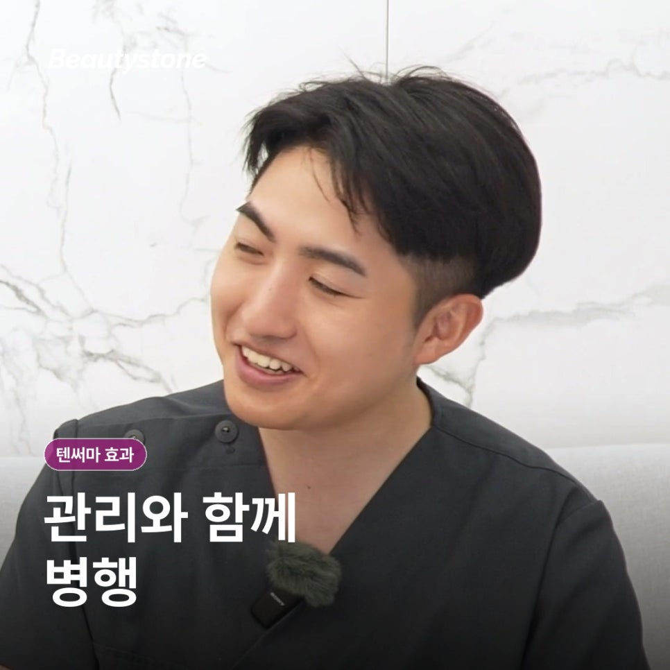 성산동 텐써마 효과, 600샷 전 알아둘 체감 시점과 통증·붓기 관련 이미지 12