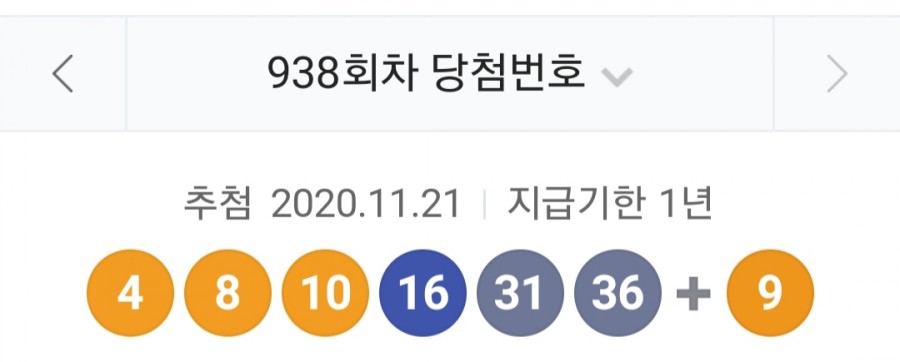 938회 로또 당첨번호조회, 1등 당첨 금액은? 관련 이미지 1